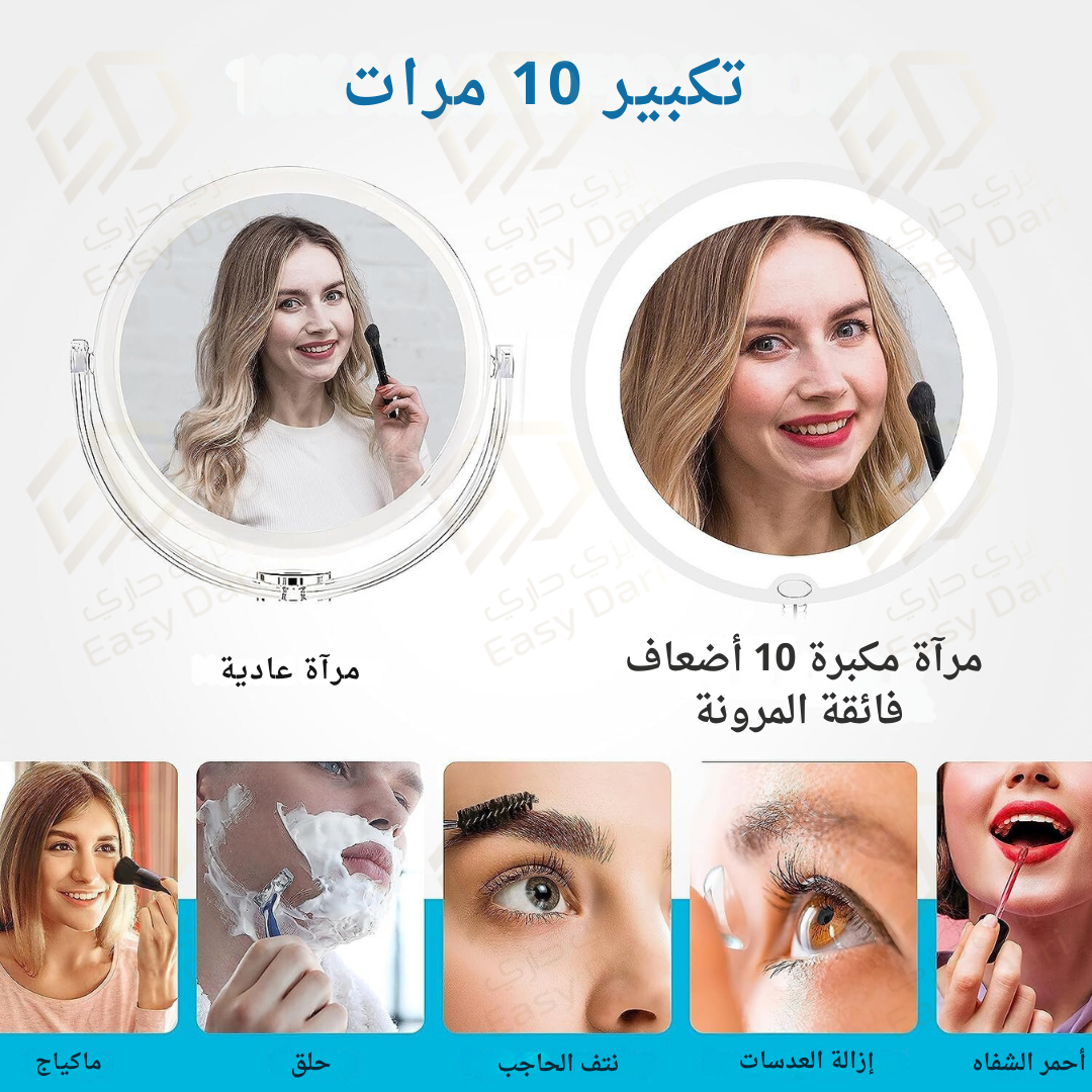مرآة مكبرة 10 أضعاف فائقة المرونة مع ضوء LED