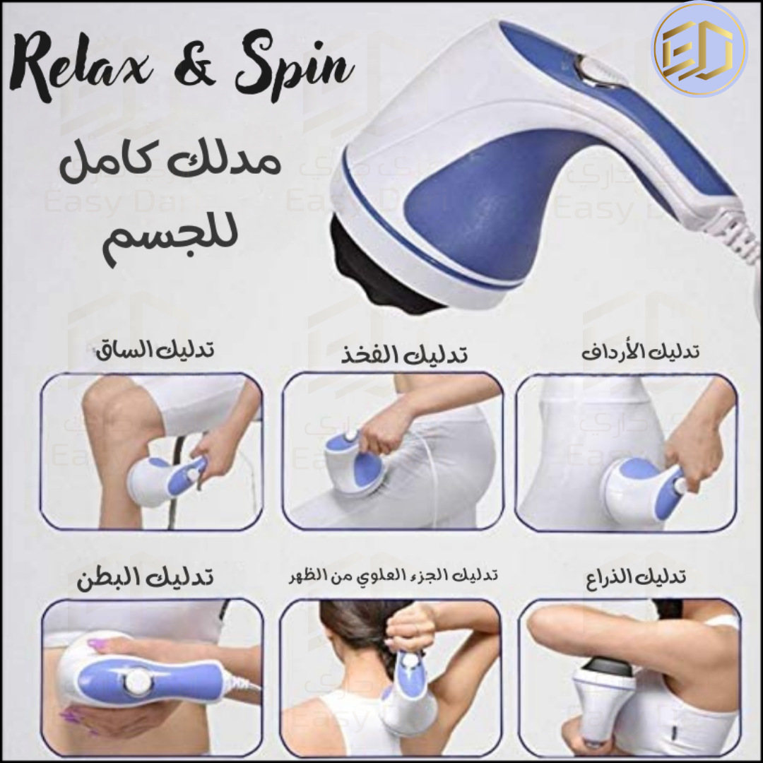 جهاز المساج و التنحيف الكهربائي