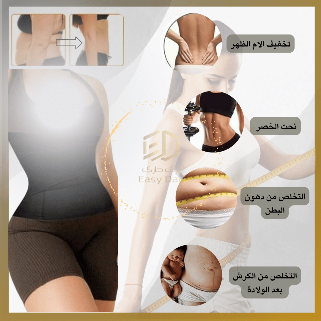 حزام شد البطن و نحت الخصر