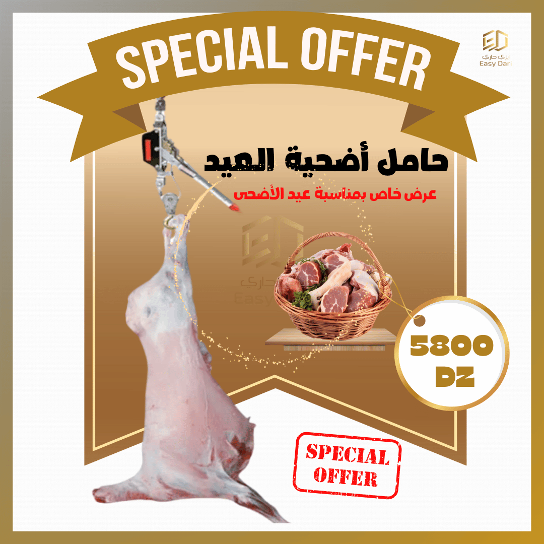 حامل أضحية العيد