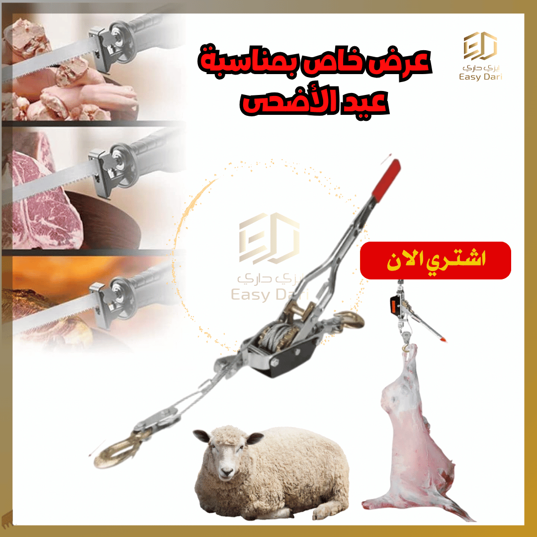 حامل أضحية العيد