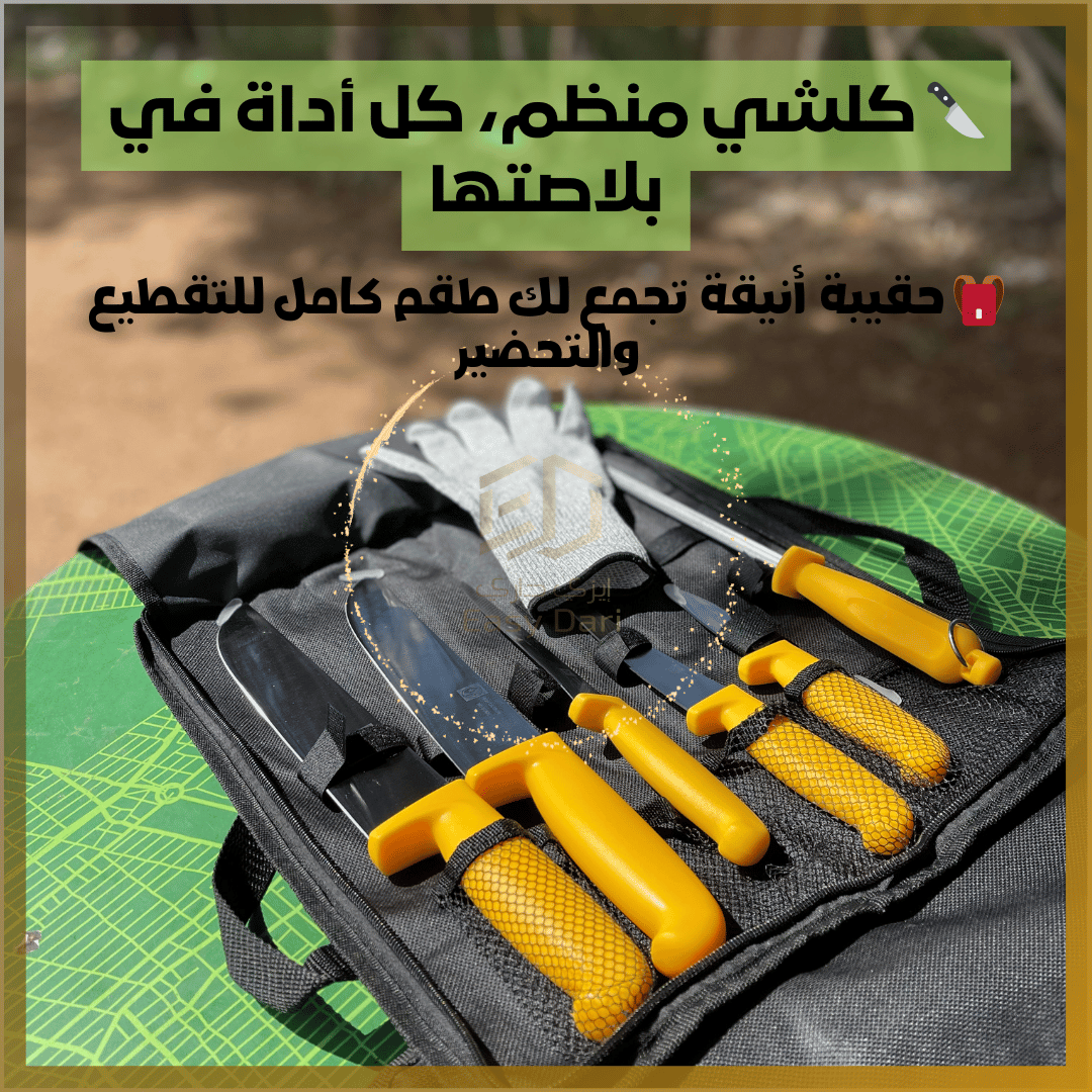 طقم سكاكين عيد الاضحى مع حقيبة وقُفاز – Pochette De 7 Couteau