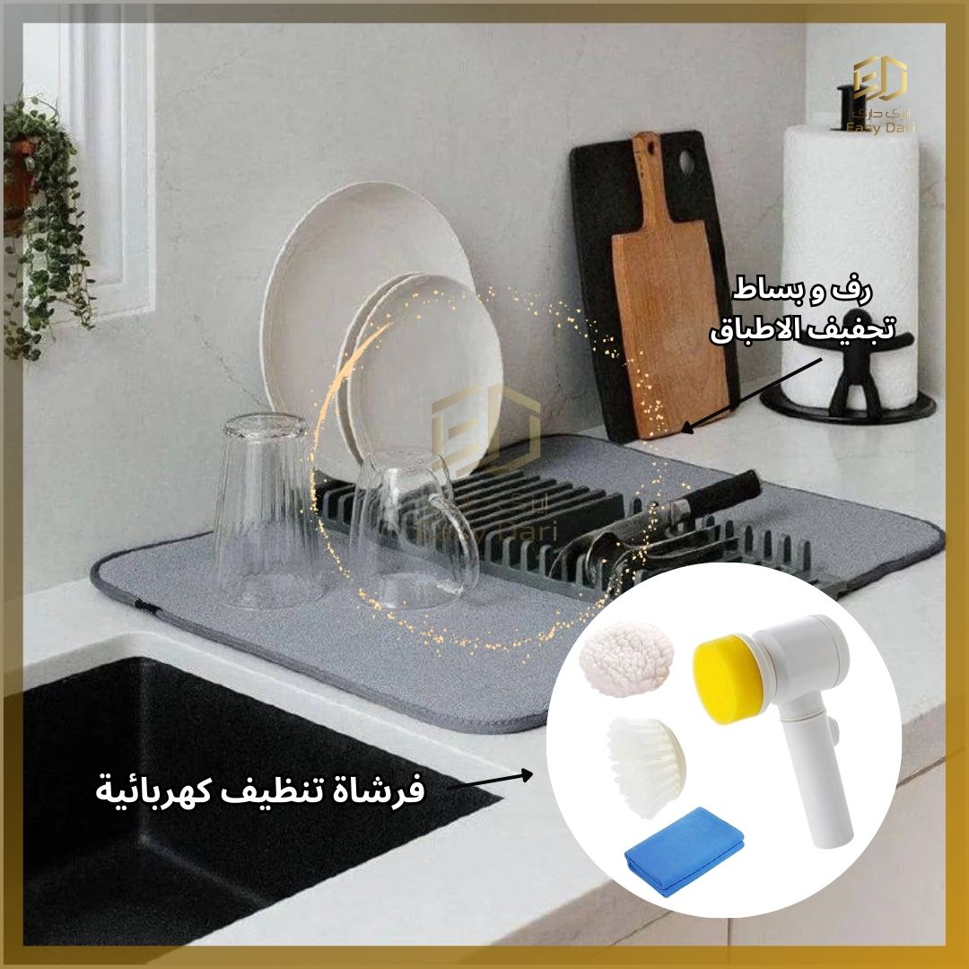 مجموعة تنظيف و تجفيف الأواني - منتجين بسعر منتج واحد