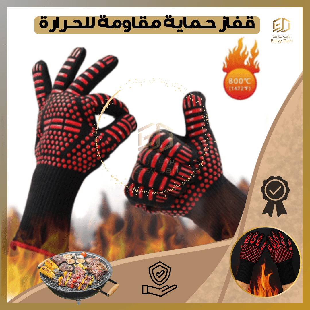 قفازات الشواء والفرن مقاومة للحرارة