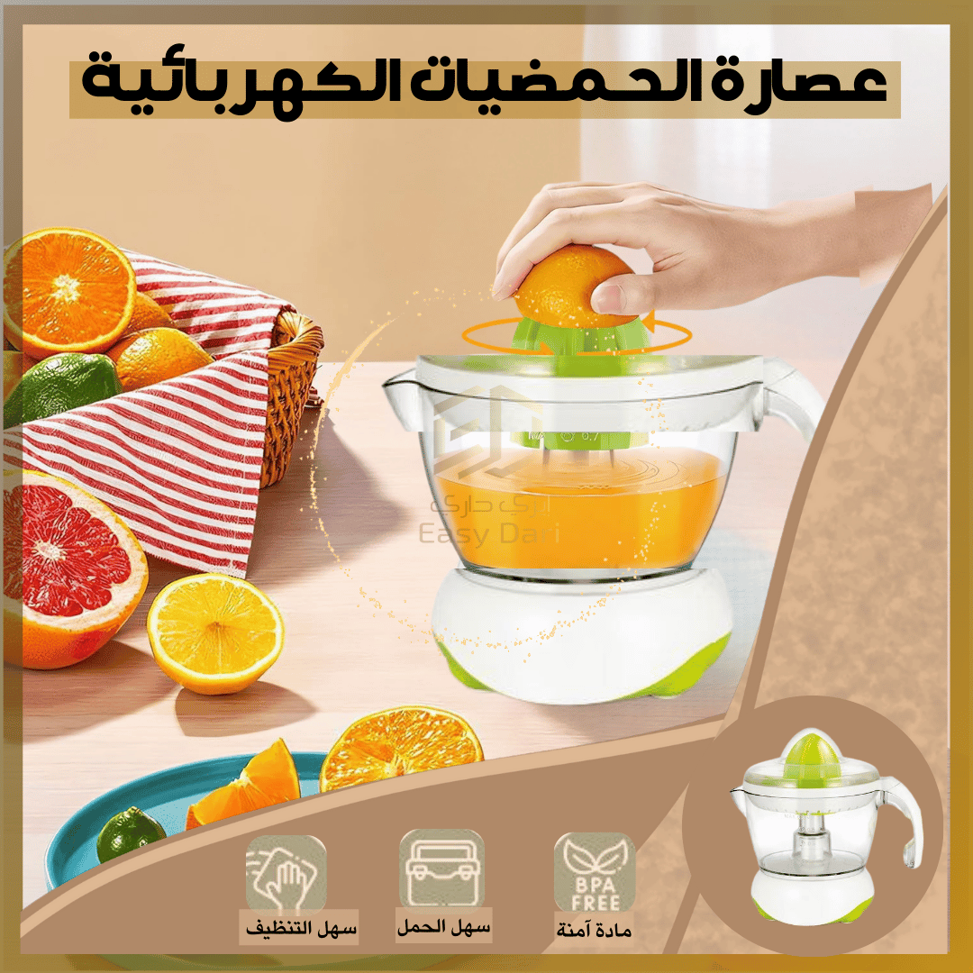 عصارة الحمضيات الكهربائية