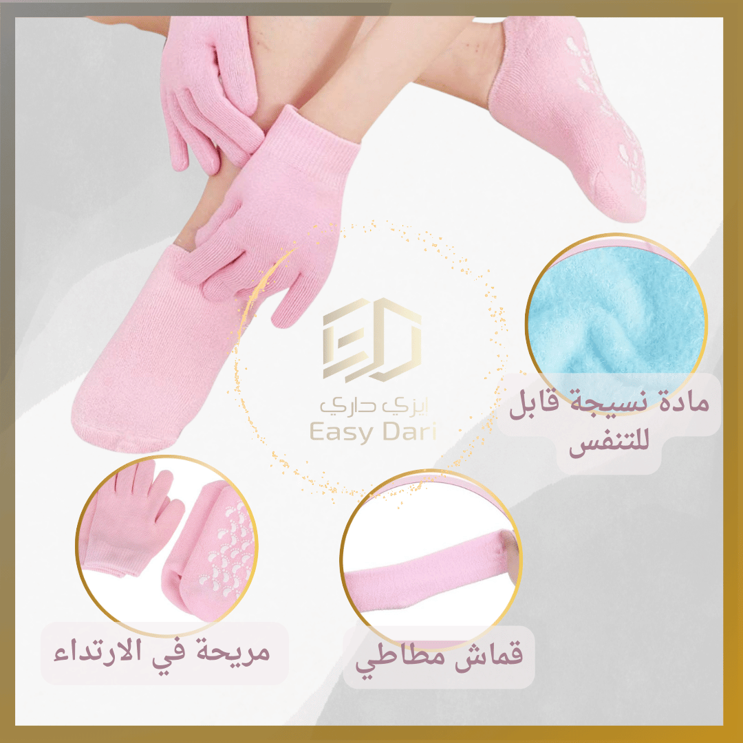 مجموعة جوارب و قفازات جل السيليكون الطبية