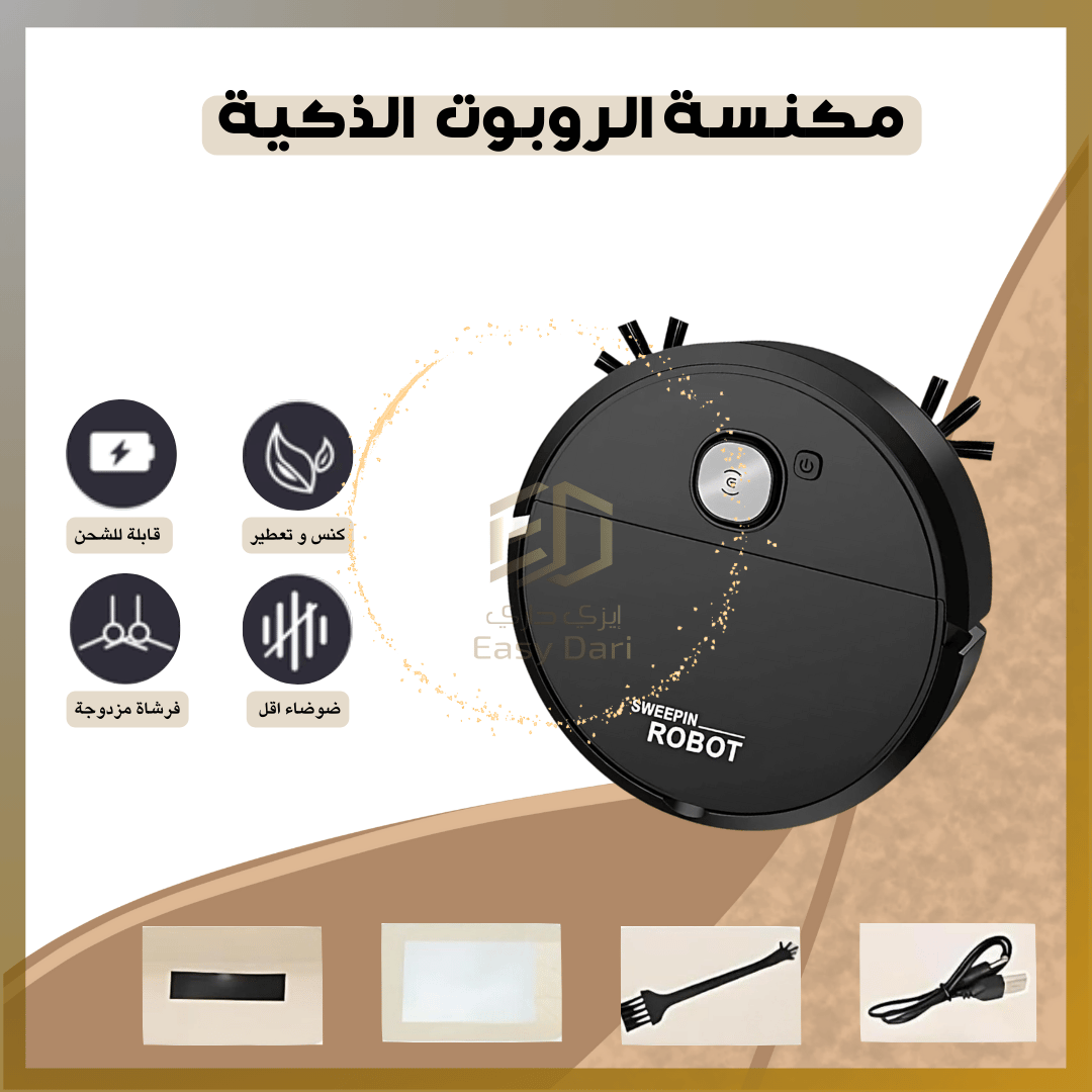 مكنسة الروبوت الذكية