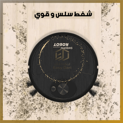 مكنسة الروبوت الذكية