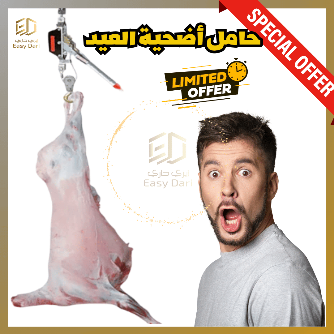 حامل أضحية العيد