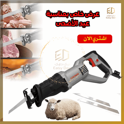 مجموعة عيد الاضحى - منشار كهربائي + حامل الأضحية