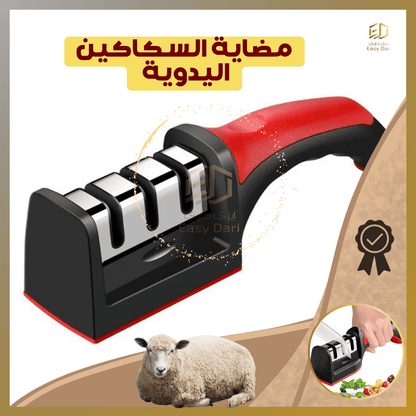 مضاية السكاكين اليدوية - تمضي بسرعة وامان في ثواني