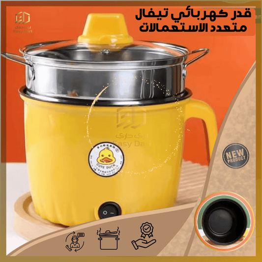 قدر كهربائي تيفال متعدد الاستعمالات
