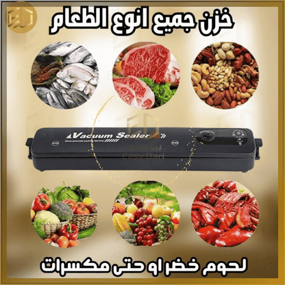 جهاز تفريغ الهواء وغلق أكياس حفظ الطعام
