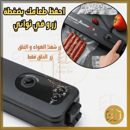 جهاز تفريغ الهواء وغلق أكياس حفظ الطعام