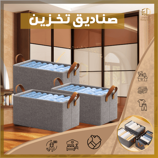 صناديق تنظيم الملابس المدعمة بالحديد  منتوج أصلي مستورد محمول قابل للطي - 3قطع 3550دج