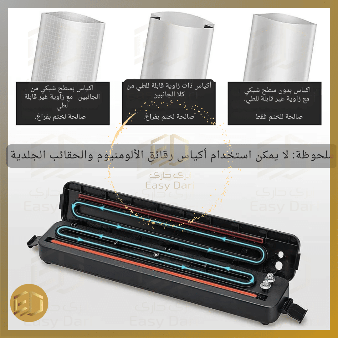 جهاز تفريغ الهواء وغلق أكياس حفظ الطعام