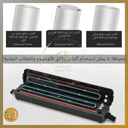 جهاز تفريغ الهواء وغلق أكياس حفظ الطعام