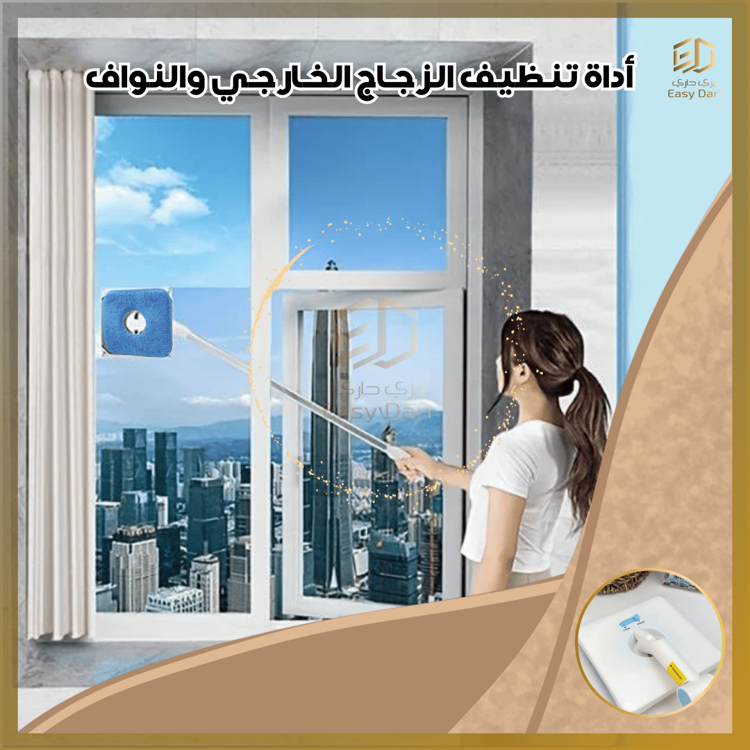أداة تنظيف الزجاج الخارجي والنواف