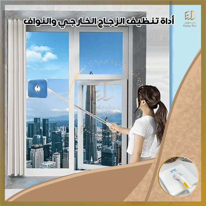 أداة تنظيف الزجاج الخارجي والنواف
