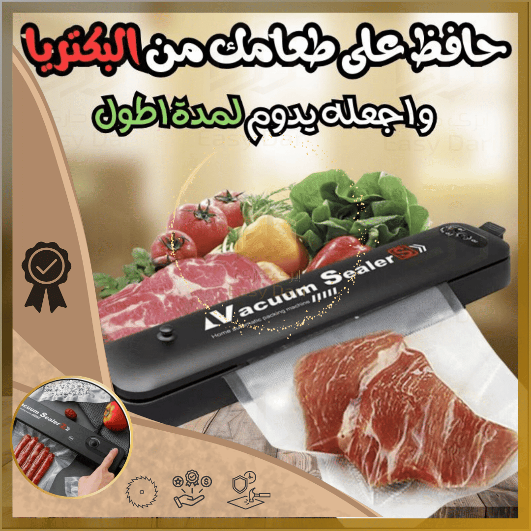 جهاز تفريغ الهواء وغلق أكياس حفظ الطعام
