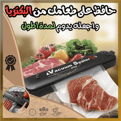 جهاز تفريغ الهواء وغلق أكياس حفظ الطعام