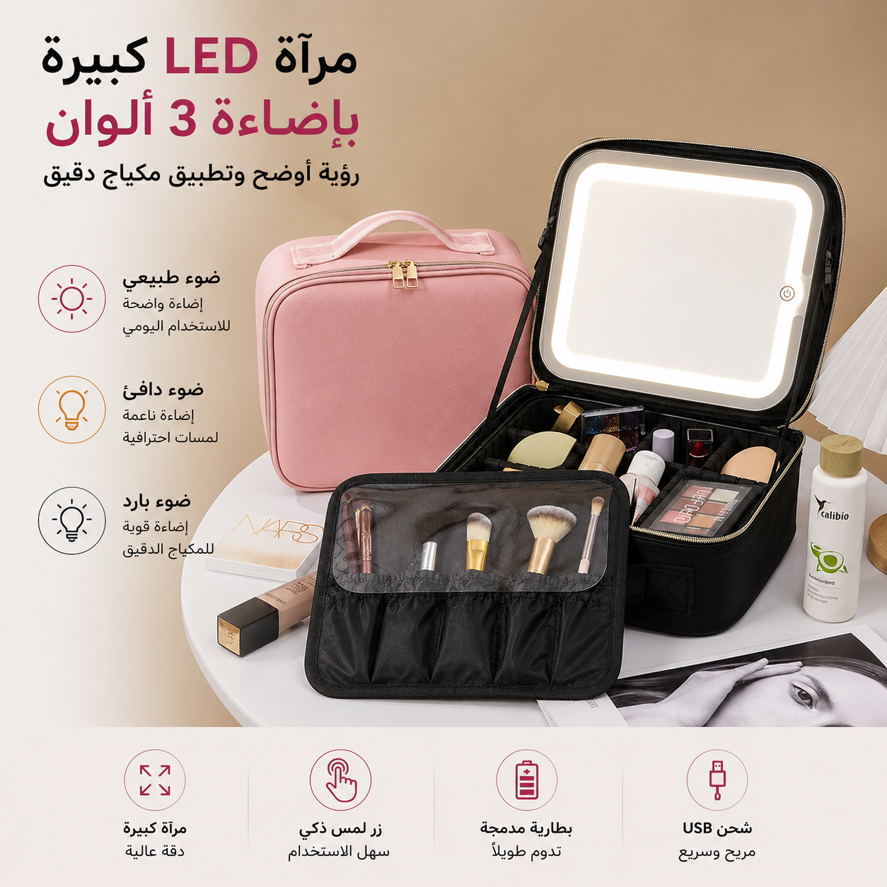 Premium LED SAC Maquillage | حقيبة مكياج ذكية بمراية مضيئة وإضاءة 3 درجات