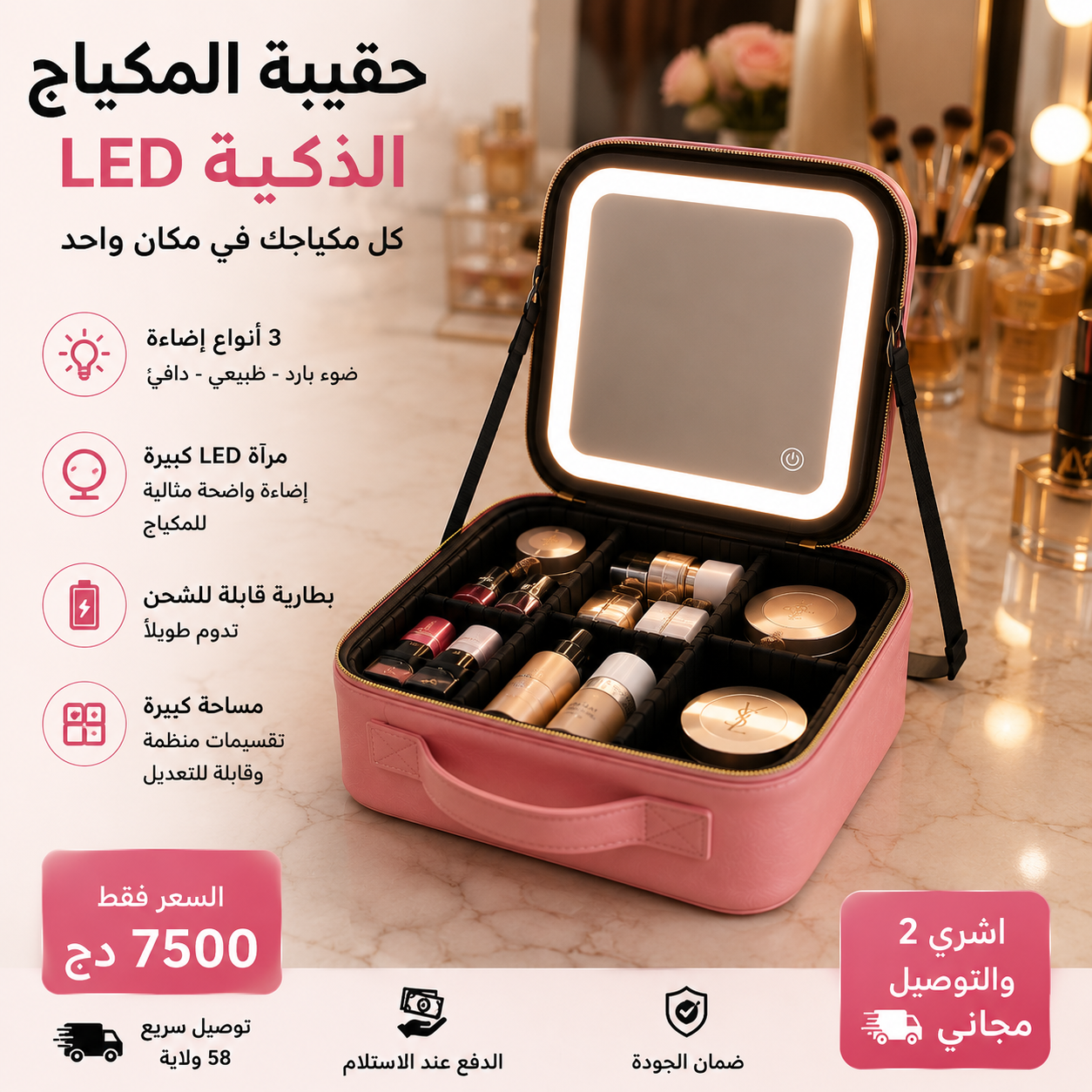 Premium LED SAC Maquillage | حقيبة مكياج ذكية بمراية مضيئة وإضاءة 3 درجات