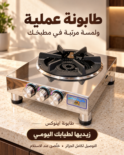 طابونة اينوكس مودال عملي وانيق - اخر اصدار