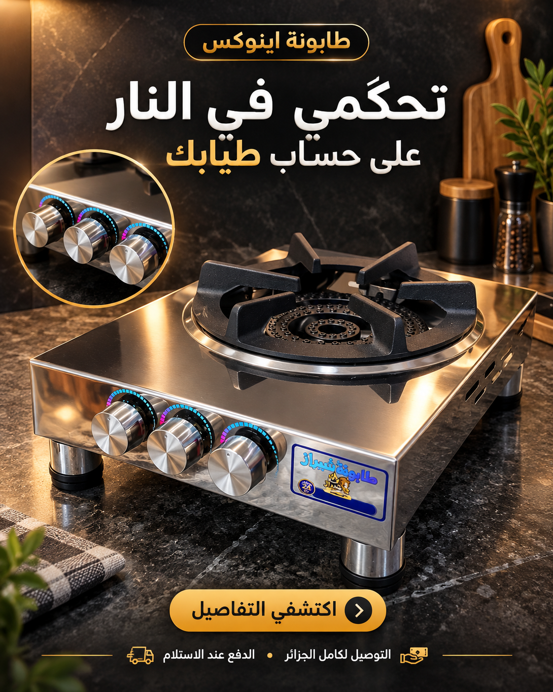 طابونة اينوكس مودال عملي وانيق - اخر اصدار
